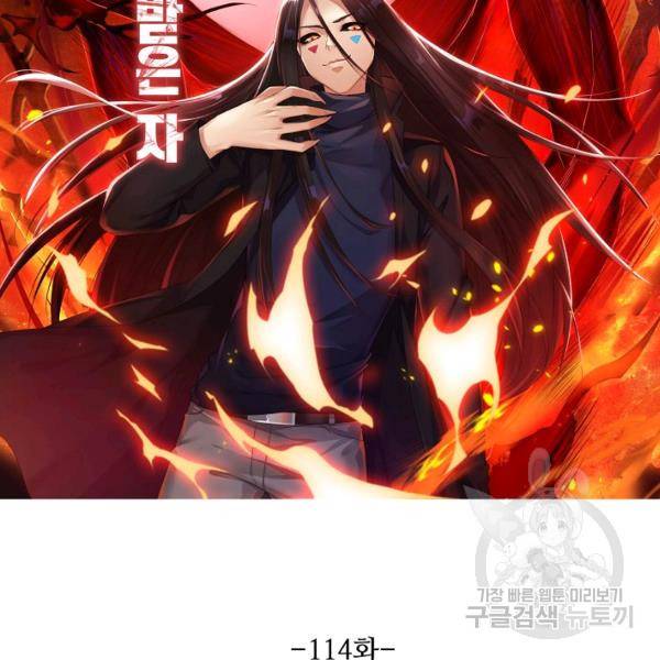 로벨 114화 13