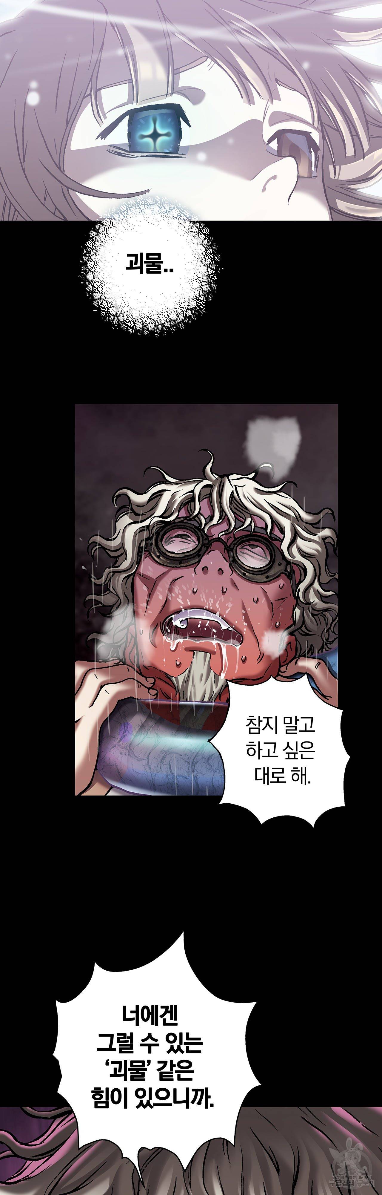 심해수 79화 32