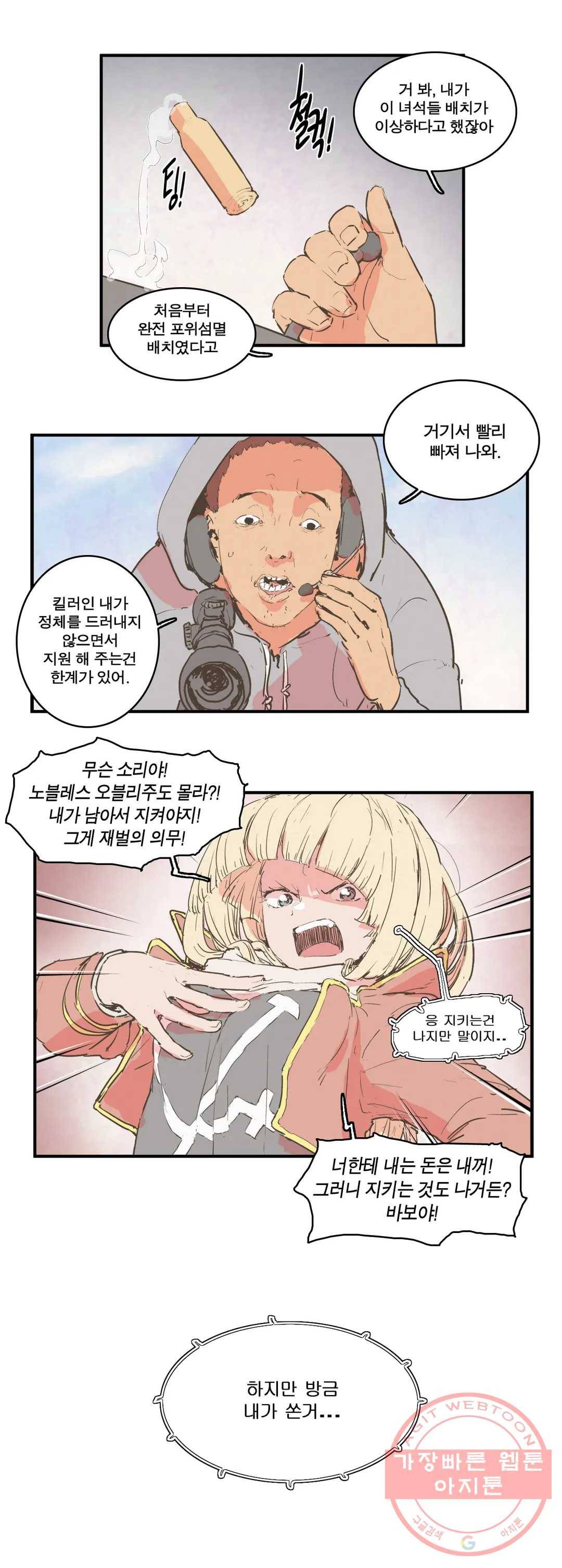 박씨유대기 151화 여주팀은 계속 전투중 3