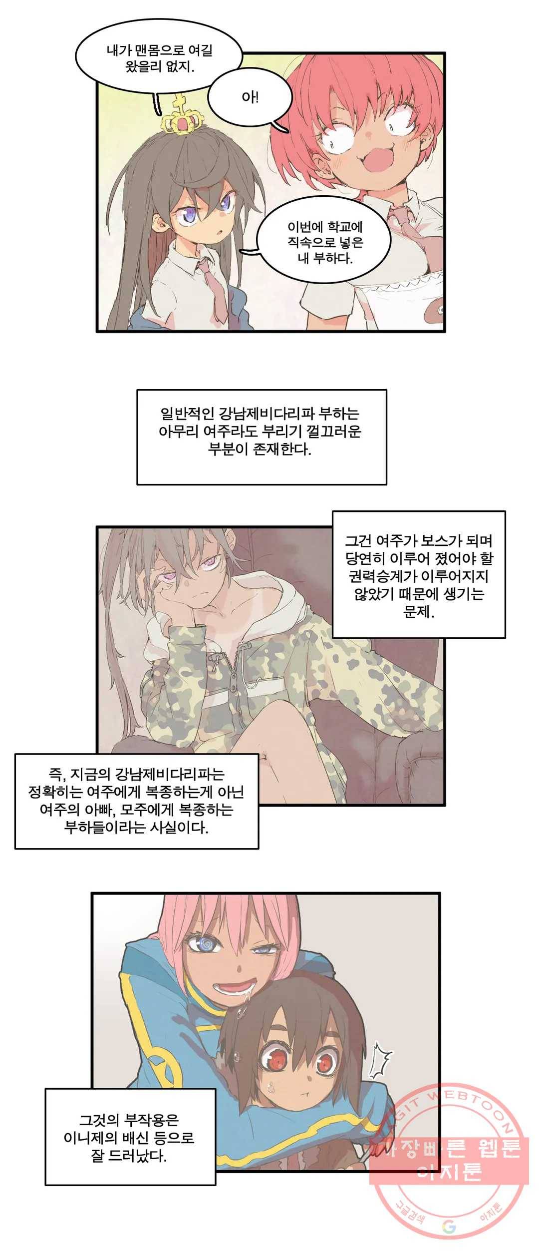 박씨유대기 151화 여주팀은 계속 전투중 7