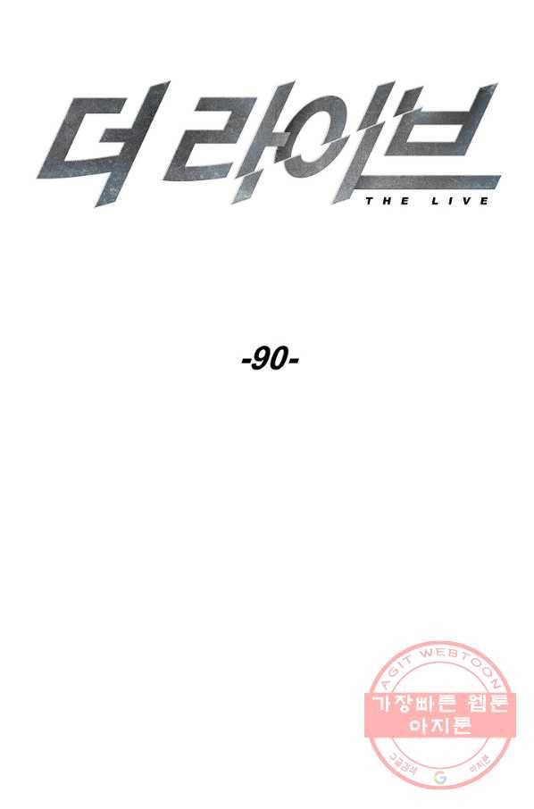 더 라이브-90화 8