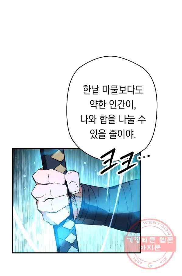 더 라이브-90화 15