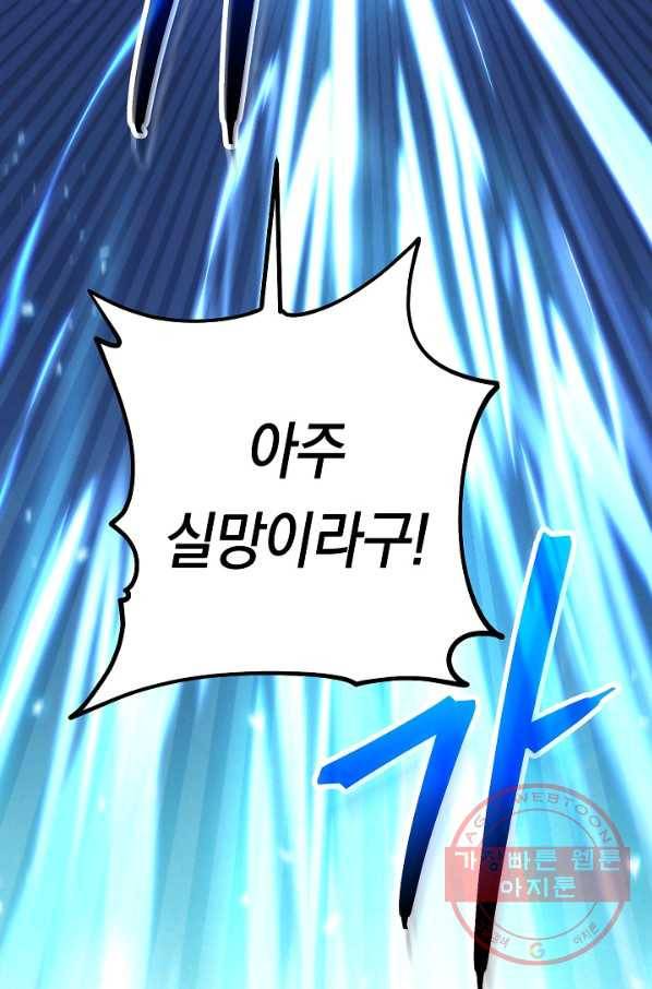 더 라이브-90화 34