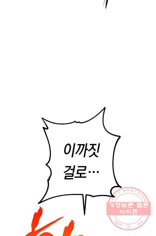 더 라이브-90화 43