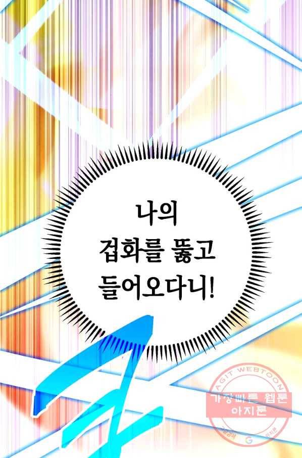 더 라이브-90화 47