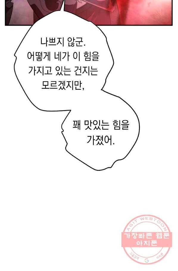 더 라이브-90화 80