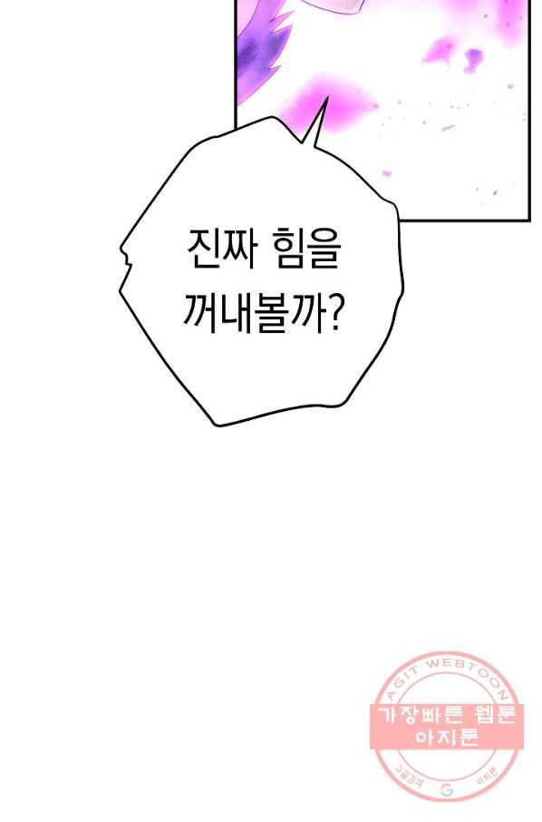 더 라이브-90화 87