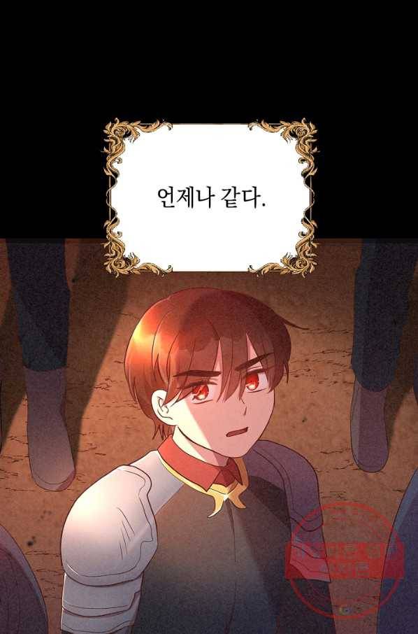 부드러운 폭군 24화 1