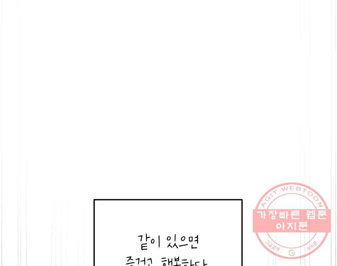 오늘의 섹스는 성공할 수 있을까? 55화 1
