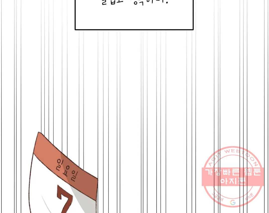 오늘의 섹스는 성공할 수 있을까? 55화 2