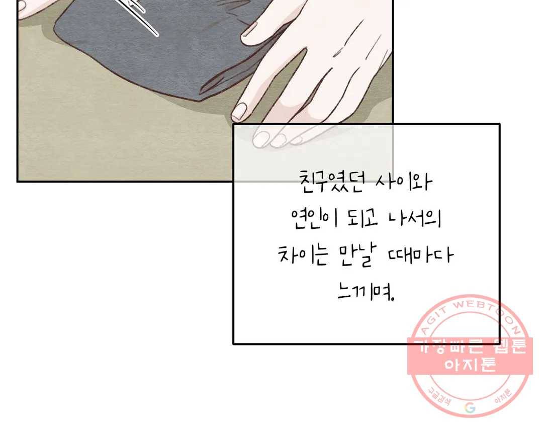 오늘의 섹스는 성공할 수 있을까? 55화 9