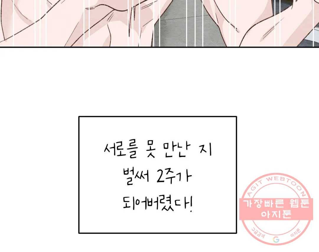 오늘의 섹스는 성공할 수 있을까? 55화 17