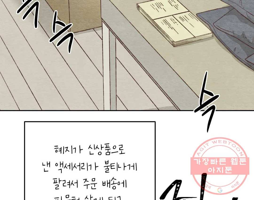 오늘의 섹스는 성공할 수 있을까? 55화 20