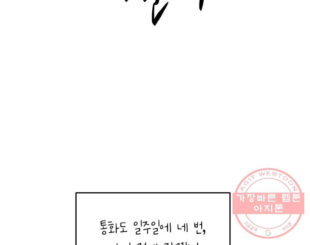 오늘의 섹스는 성공할 수 있을까? 55화 24
