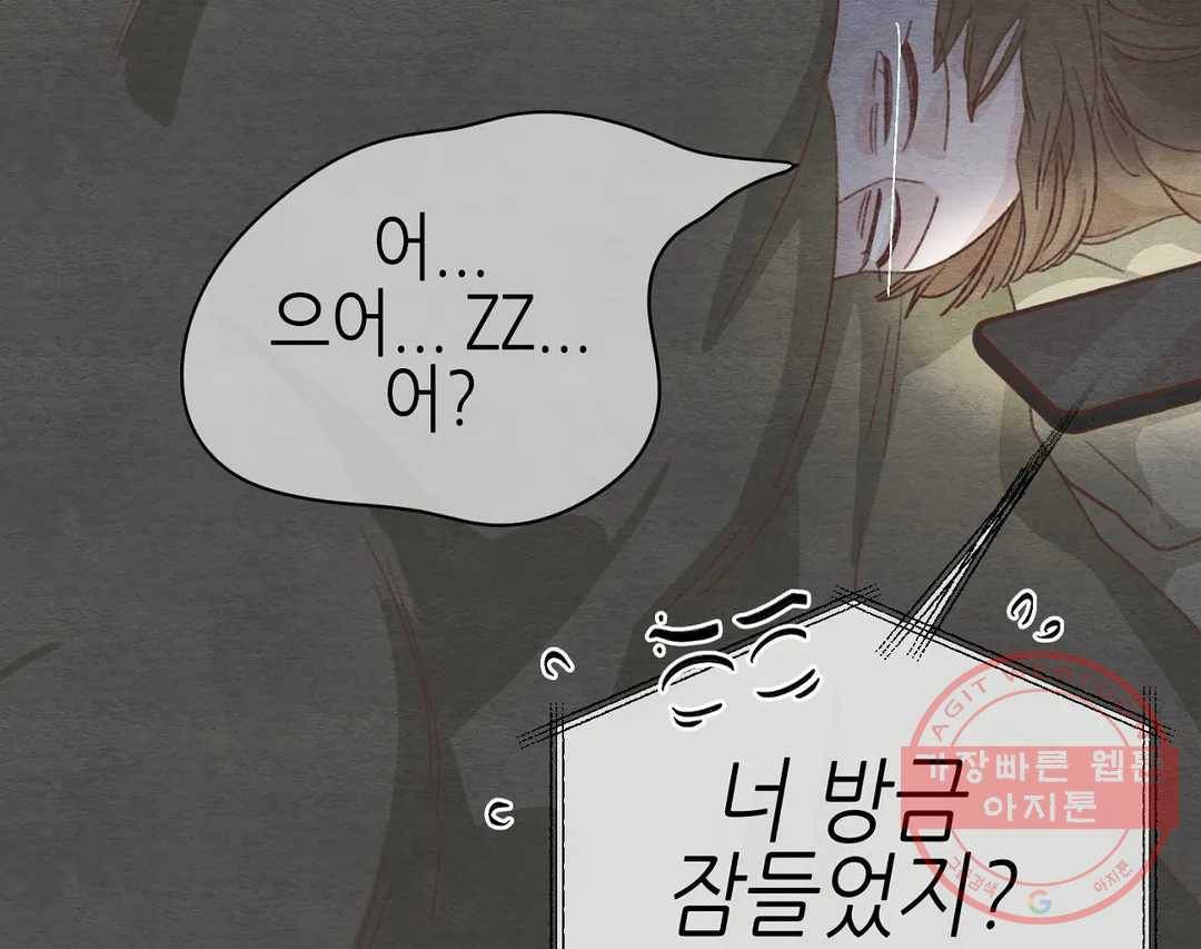 오늘의 섹스는 성공할 수 있을까? 55화 26