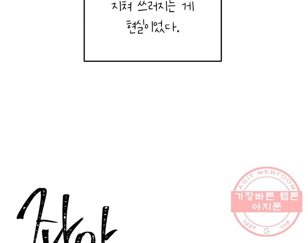 오늘의 섹스는 성공할 수 있을까? 55화 28