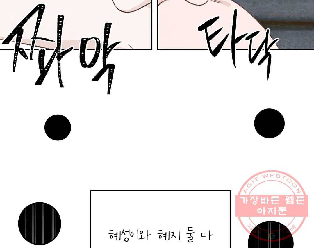오늘의 섹스는 성공할 수 있을까? 55화 30