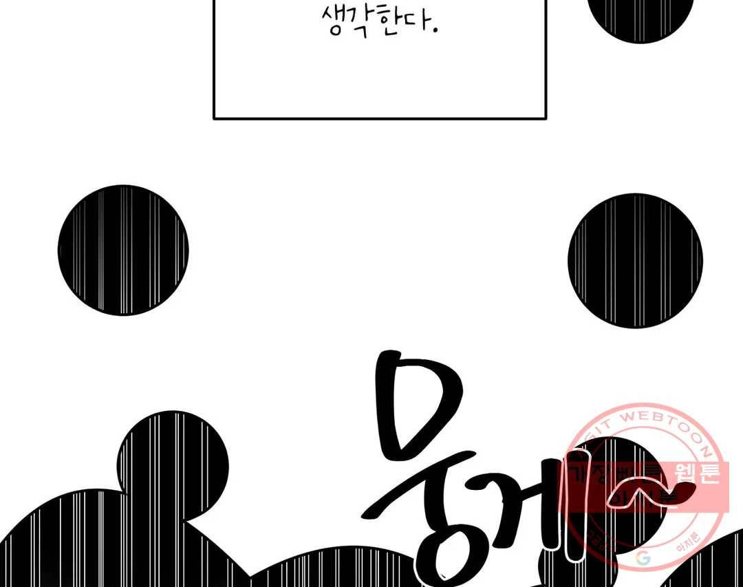 오늘의 섹스는 성공할 수 있을까? 55화 31
