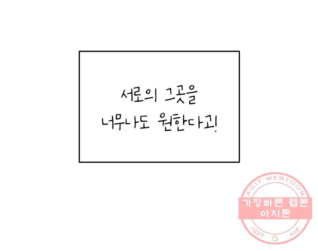 오늘의 섹스는 성공할 수 있을까? 55화 34