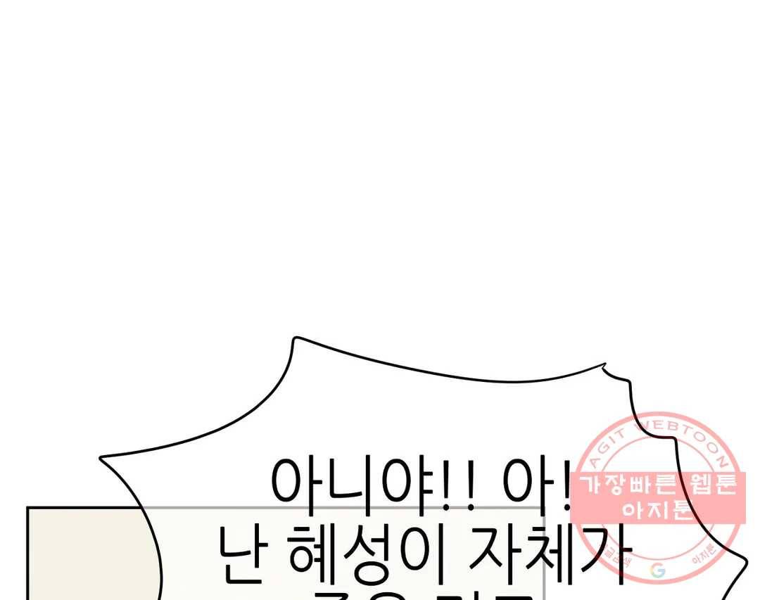오늘의 섹스는 성공할 수 있을까? 55화 35