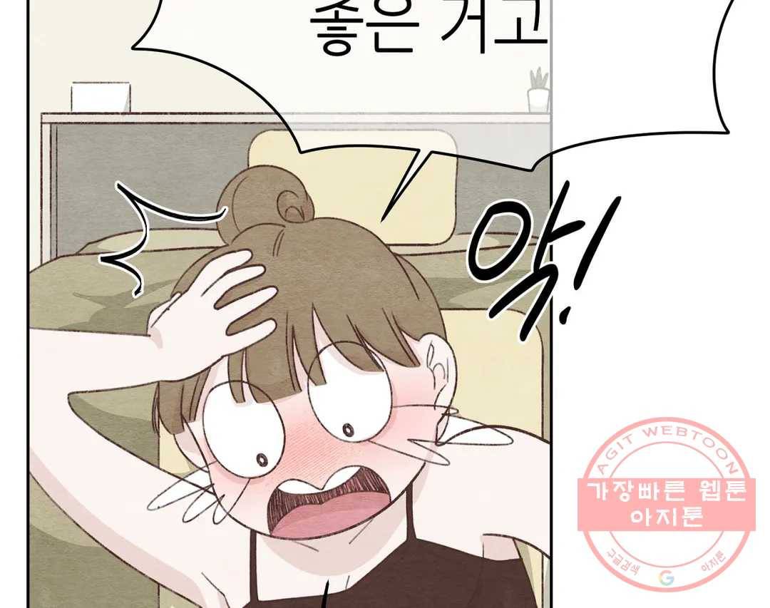 오늘의 섹스는 성공할 수 있을까? 55화 36
