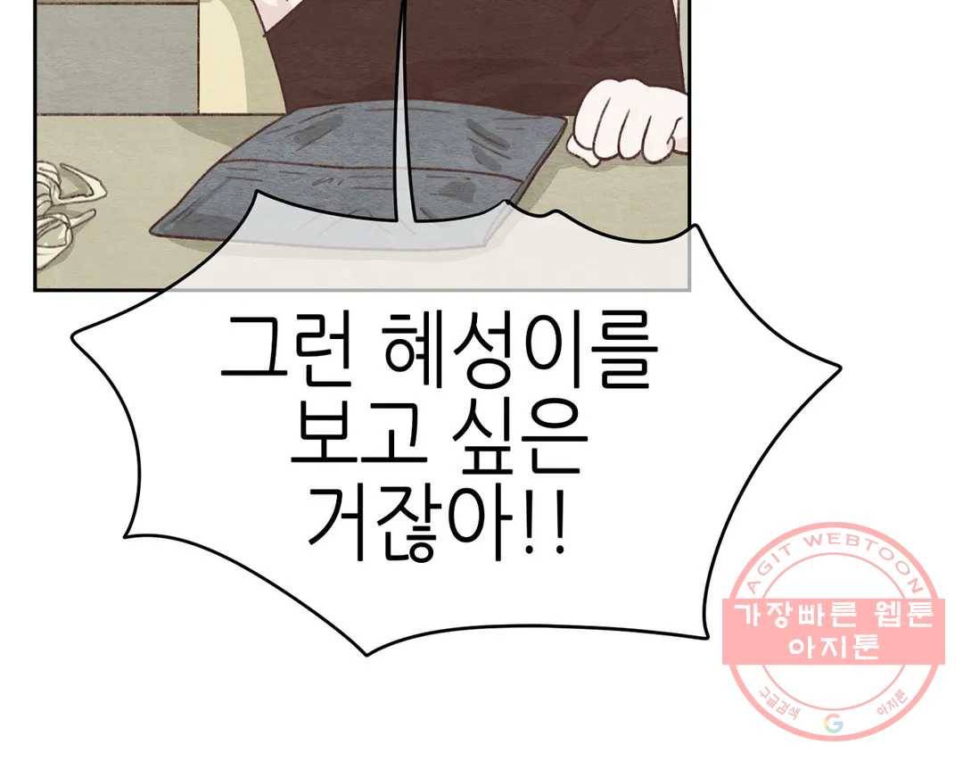 오늘의 섹스는 성공할 수 있을까? 55화 37
