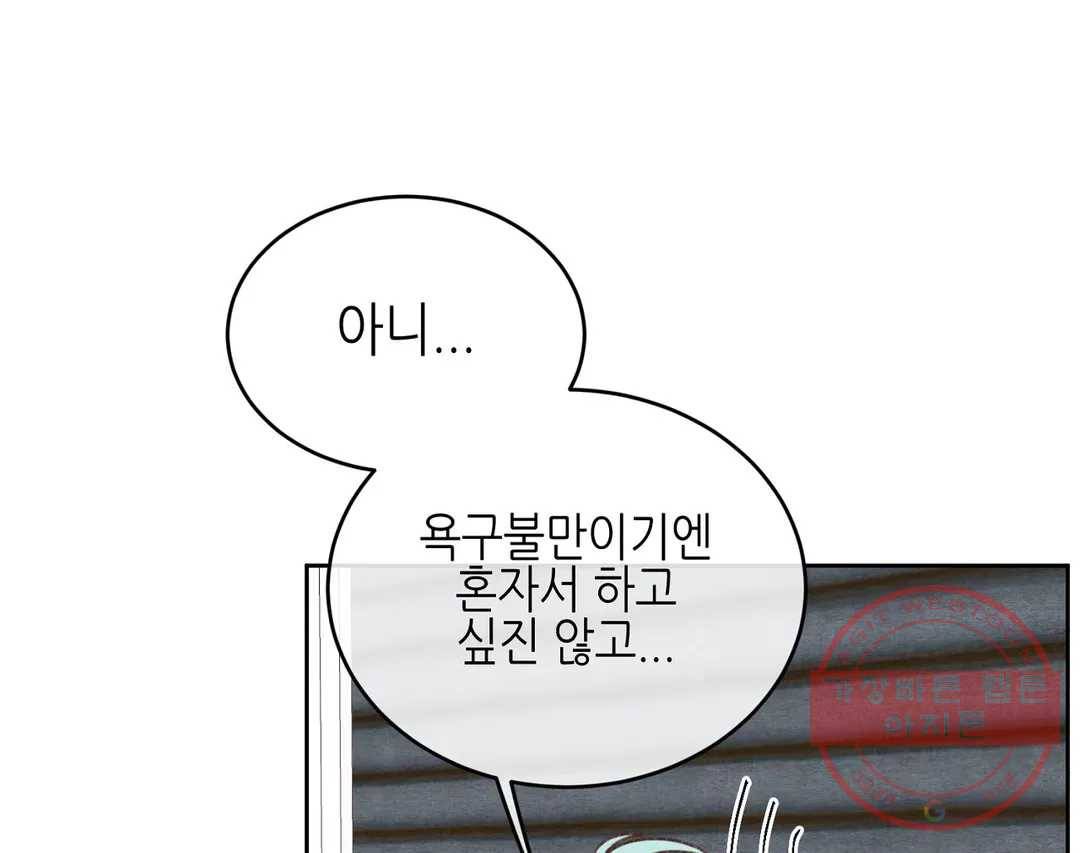 오늘의 섹스는 성공할 수 있을까? 55화 38