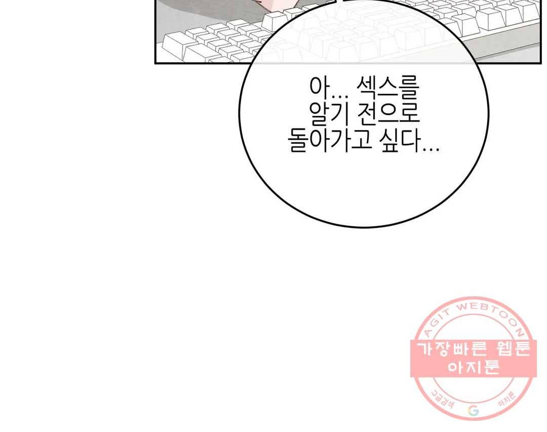 오늘의 섹스는 성공할 수 있을까? 55화 40