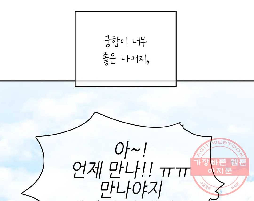 오늘의 섹스는 성공할 수 있을까? 55화 41