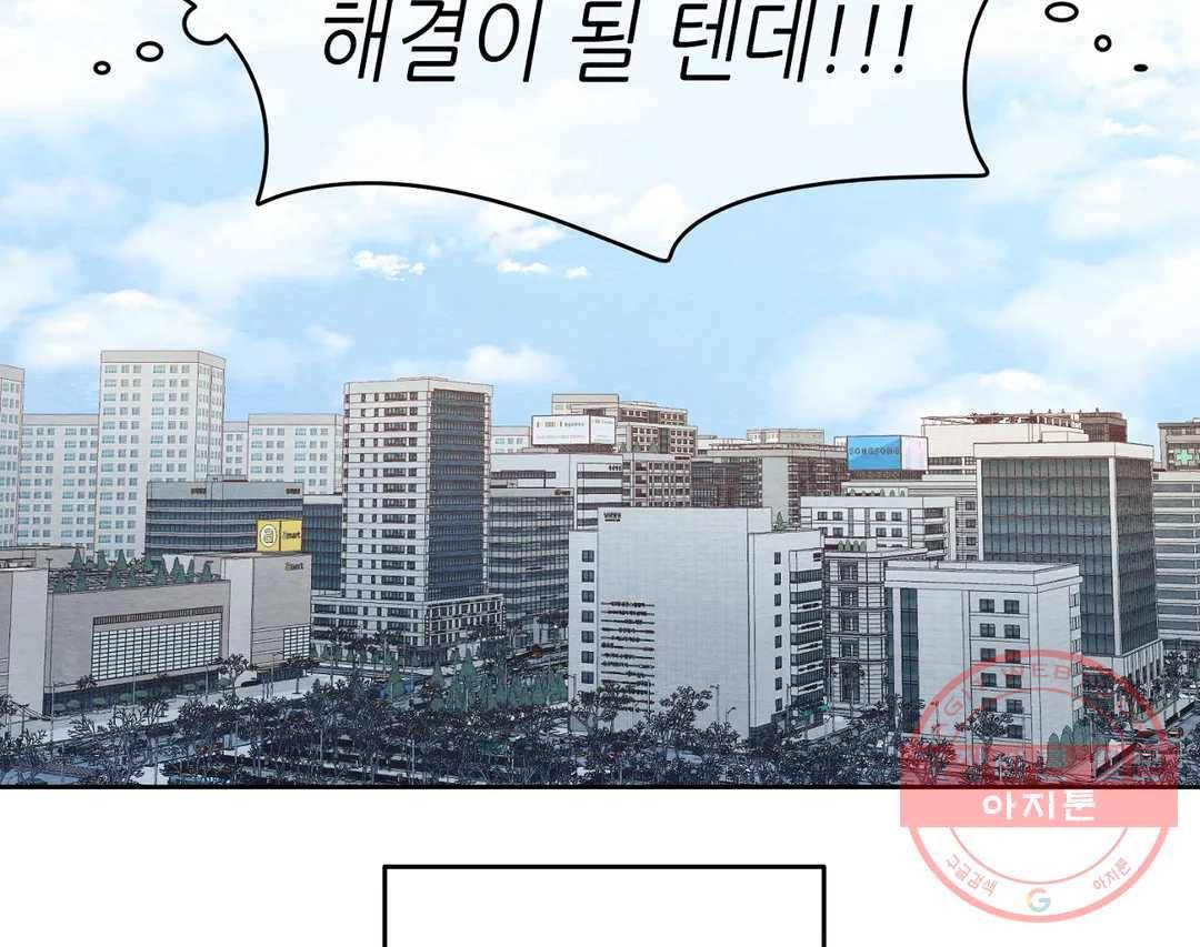 오늘의 섹스는 성공할 수 있을까? 55화 42