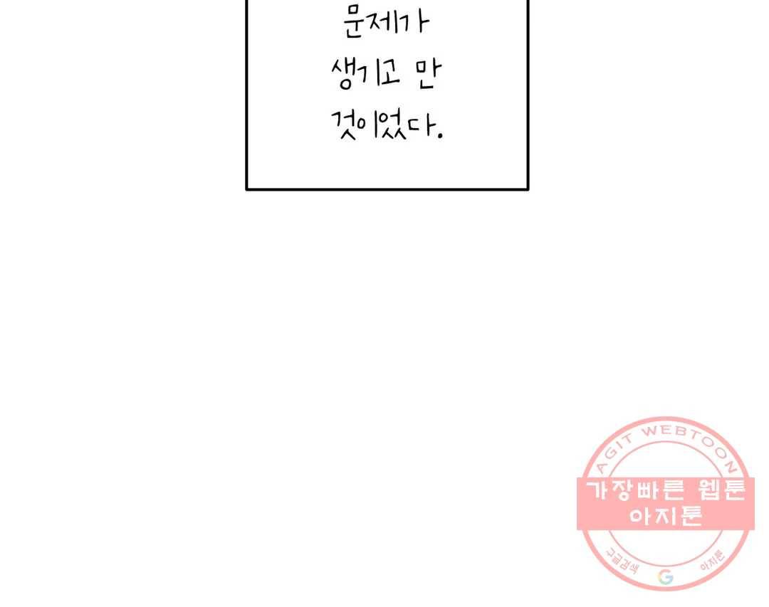 오늘의 섹스는 성공할 수 있을까? 55화 43