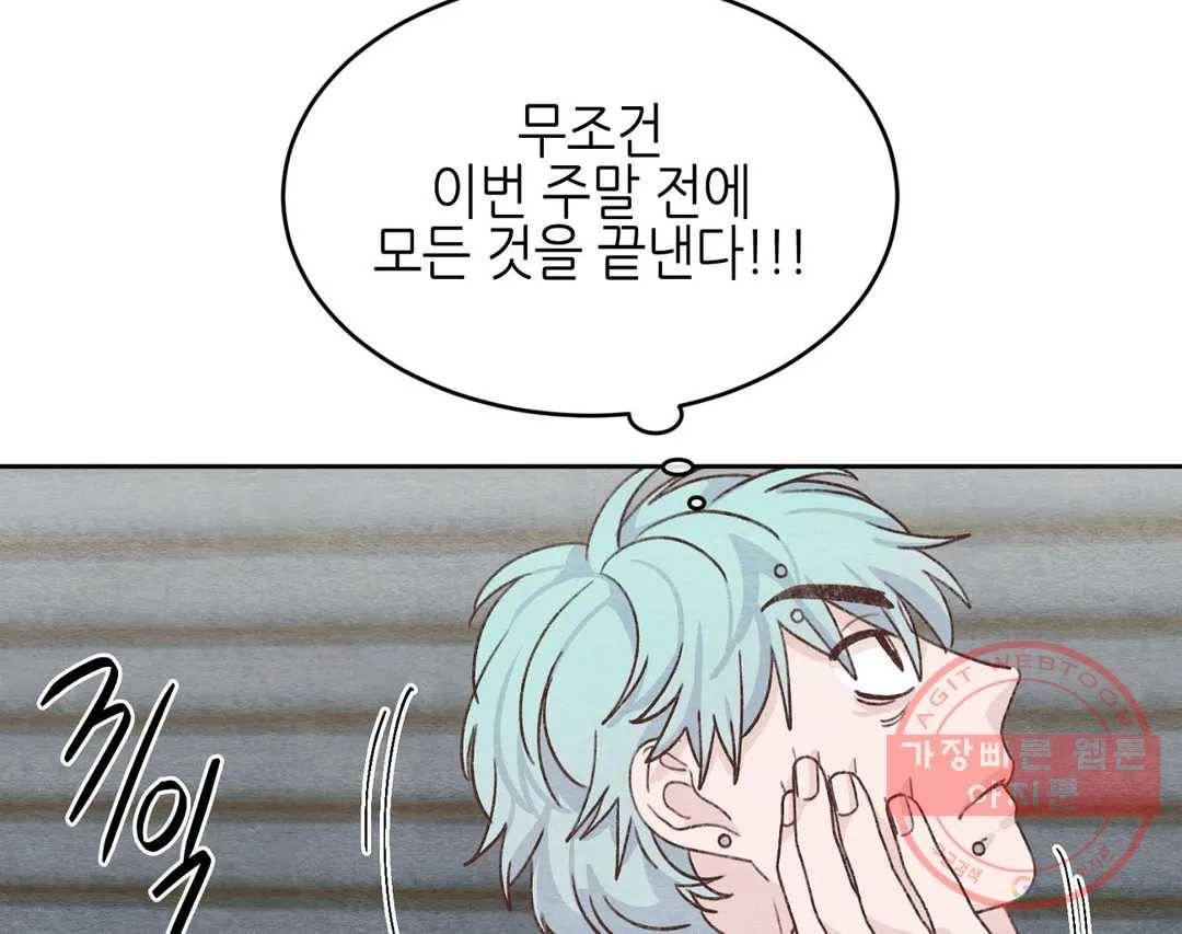 오늘의 섹스는 성공할 수 있을까? 55화 45