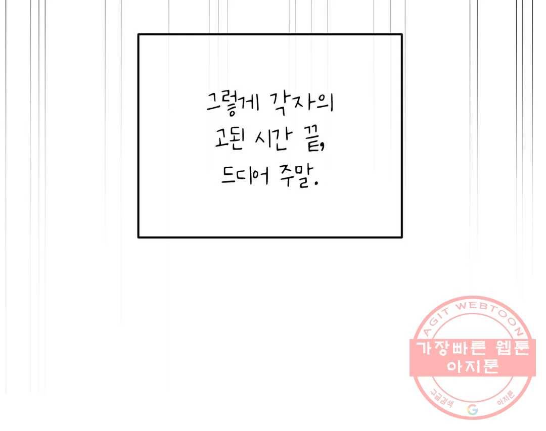 오늘의 섹스는 성공할 수 있을까? 55화 48