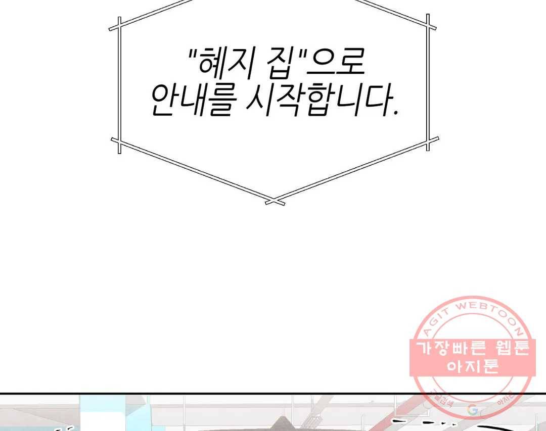 오늘의 섹스는 성공할 수 있을까? 55화 72