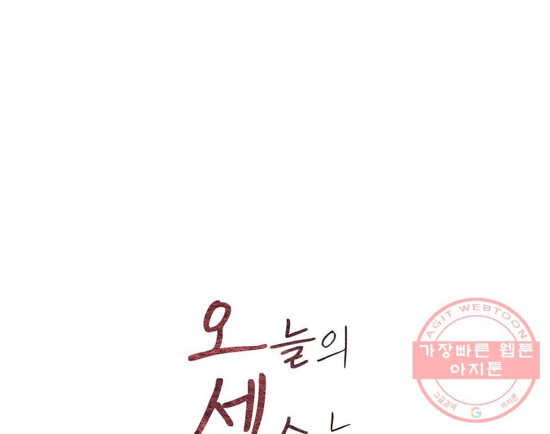 오늘의 섹스는 성공할 수 있을까? 55화 76