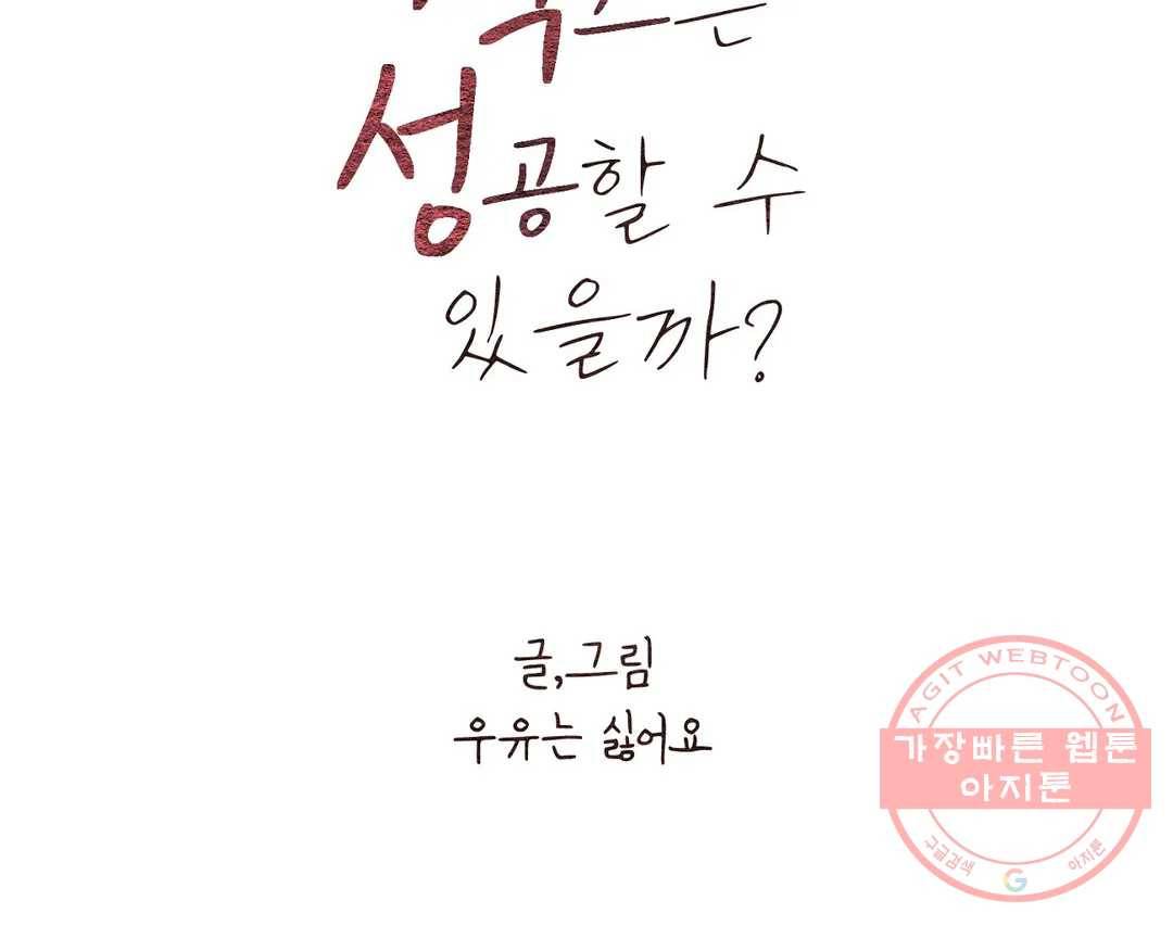 오늘의 섹스는 성공할 수 있을까? 55화 77
