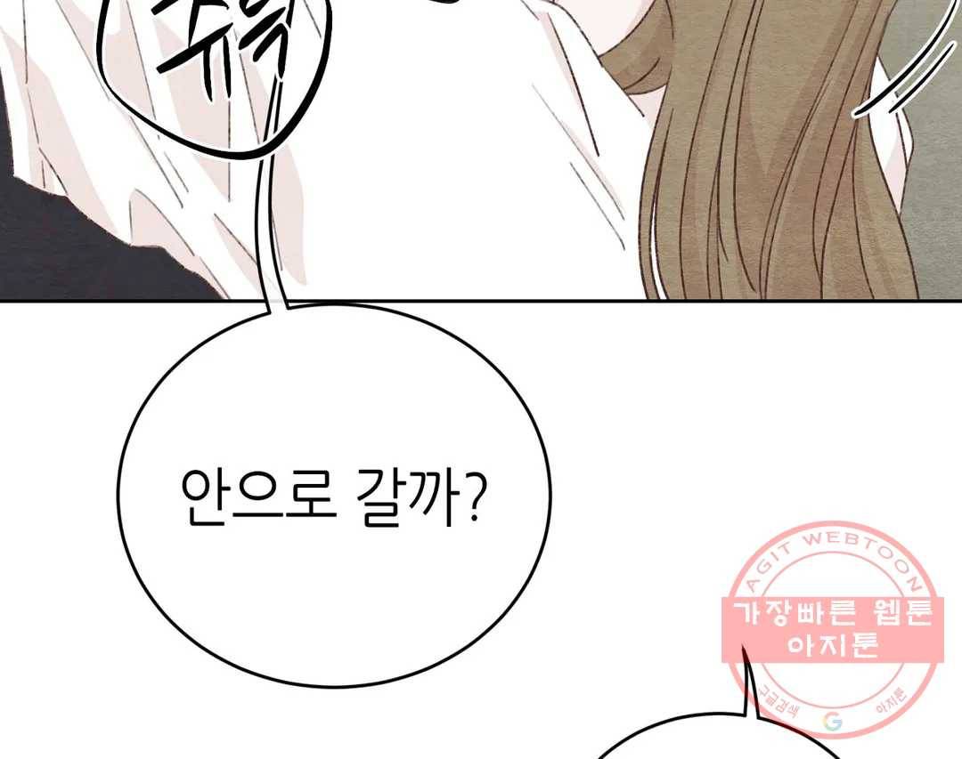 오늘의 섹스는 성공할 수 있을까? 55화 99