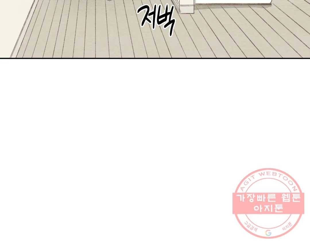 오늘의 섹스는 성공할 수 있을까? 55화 102