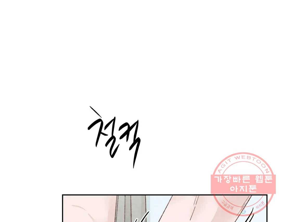 오늘의 섹스는 성공할 수 있을까? 55화 108