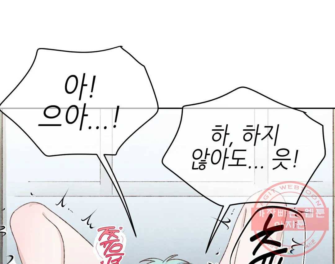오늘의 섹스는 성공할 수 있을까? 55화 114