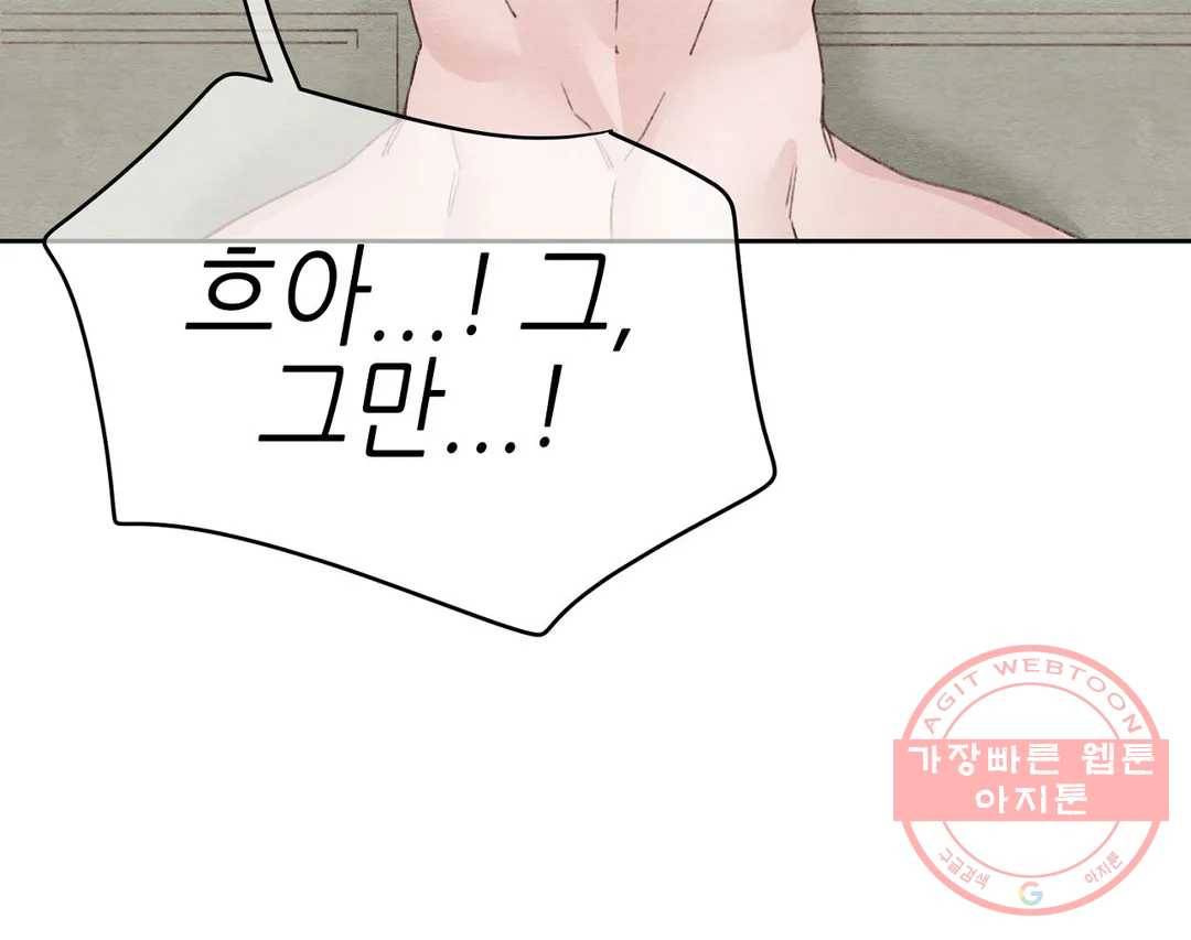 오늘의 섹스는 성공할 수 있을까? 55화 116