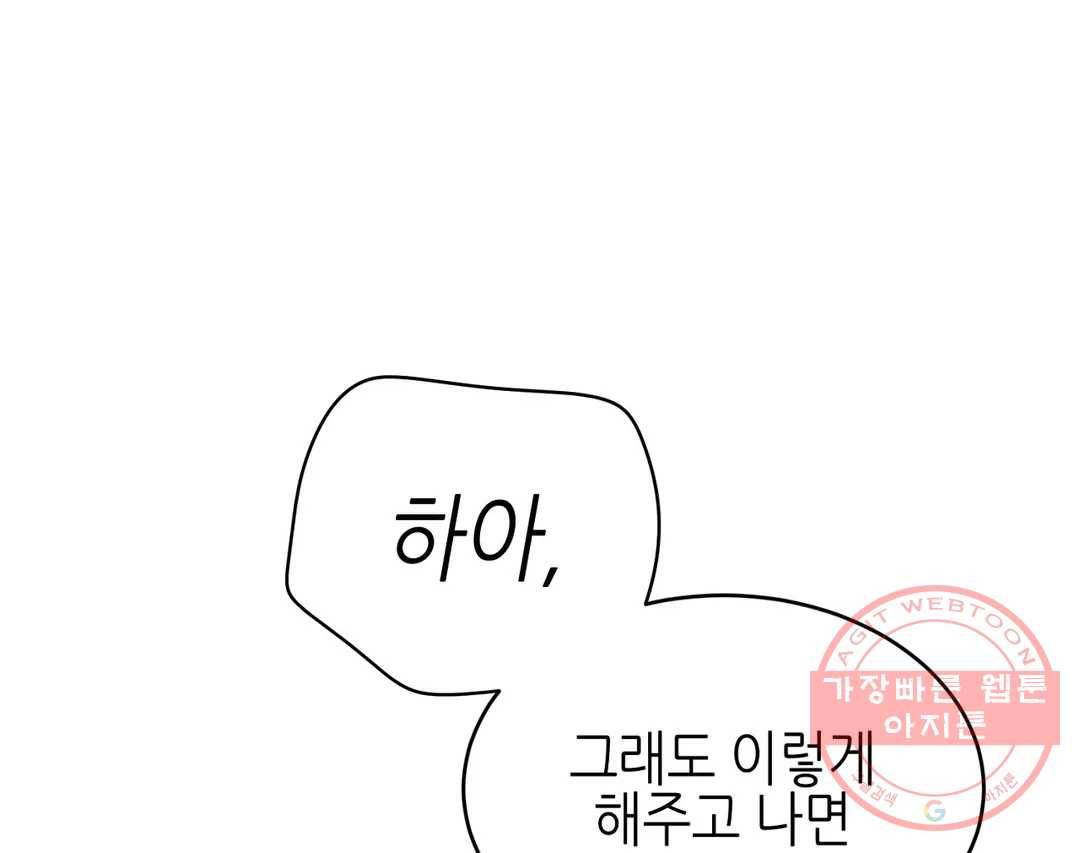 오늘의 섹스는 성공할 수 있을까? 55화 117