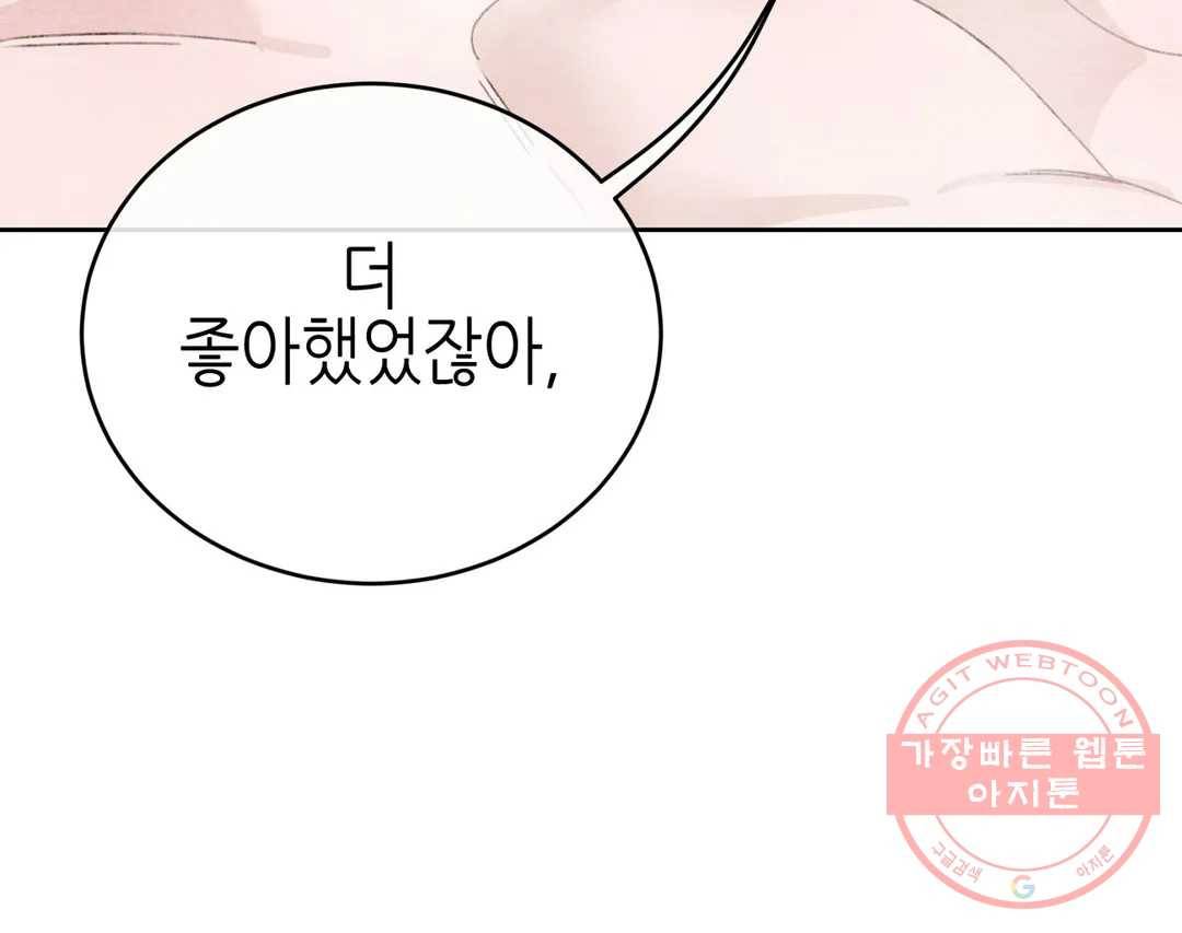 오늘의 섹스는 성공할 수 있을까? 55화 119
