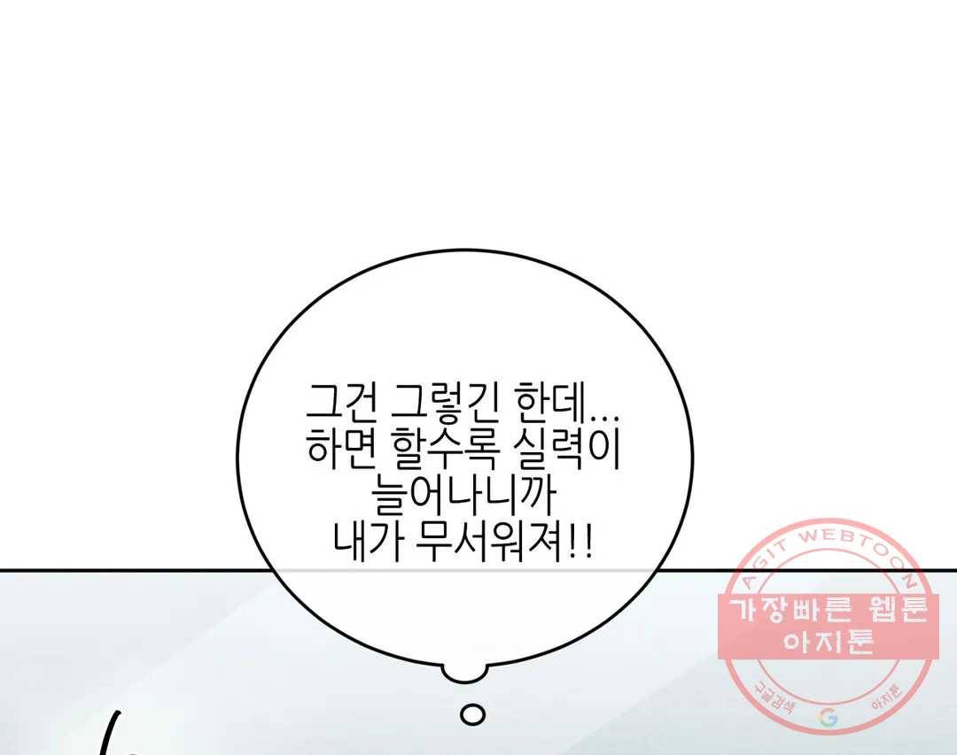 오늘의 섹스는 성공할 수 있을까? 55화 120