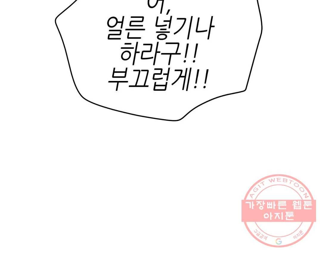 오늘의 섹스는 성공할 수 있을까? 55화 123