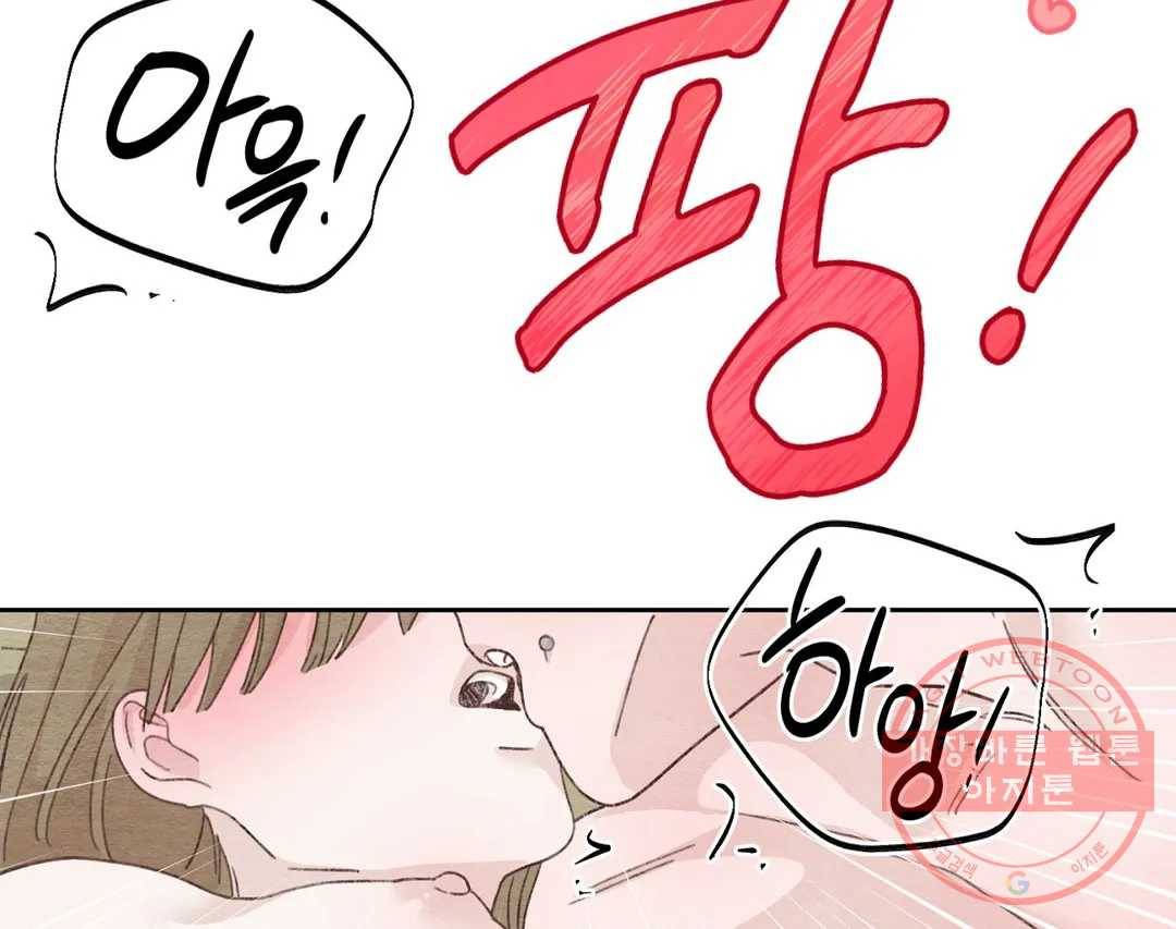 오늘의 섹스는 성공할 수 있을까? 55화 126