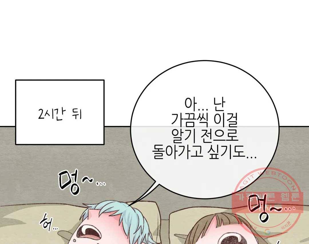 오늘의 섹스는 성공할 수 있을까? 55화 130