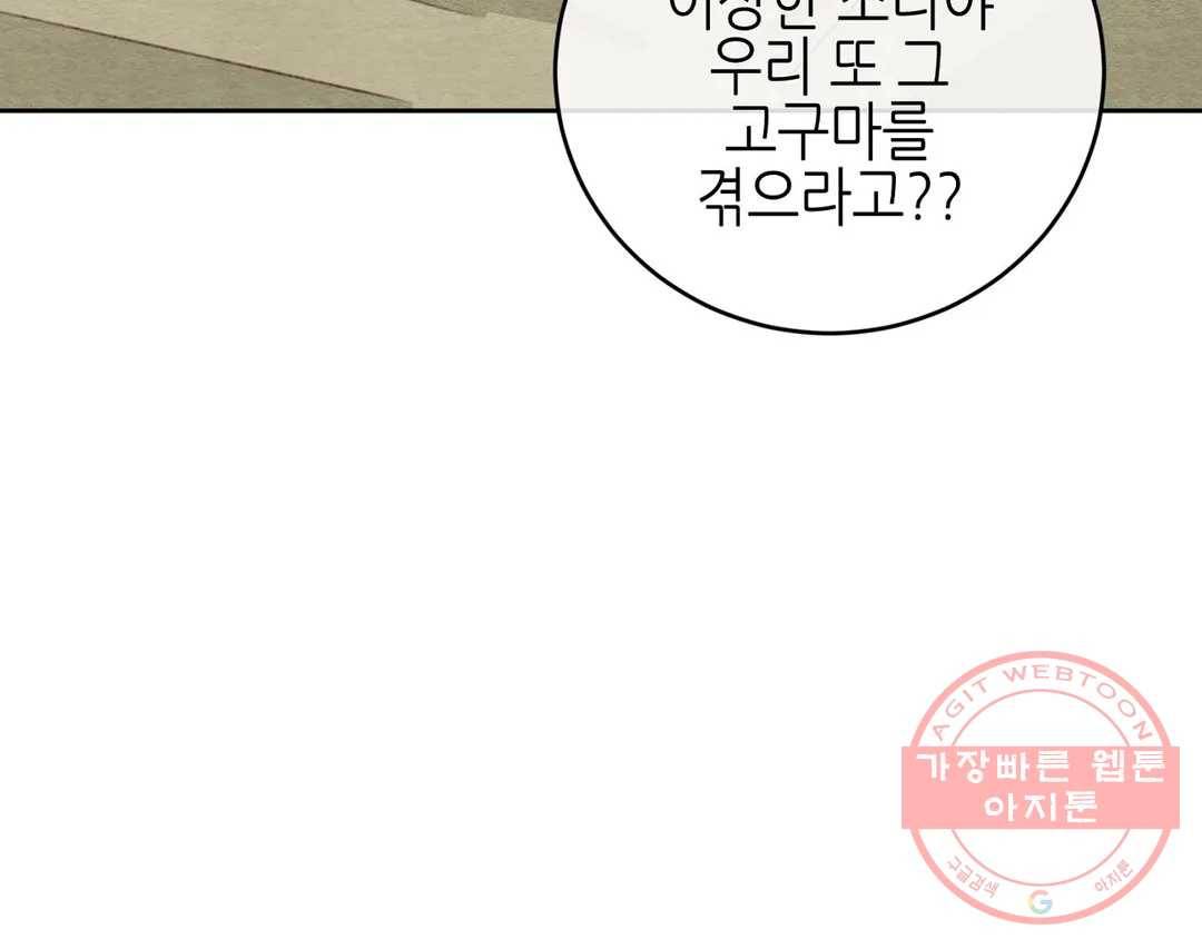 오늘의 섹스는 성공할 수 있을까? 55화 132