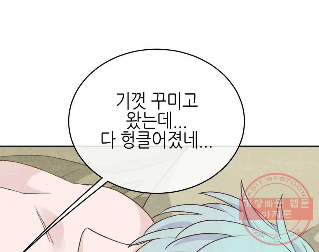 오늘의 섹스는 성공할 수 있을까? 55화 133