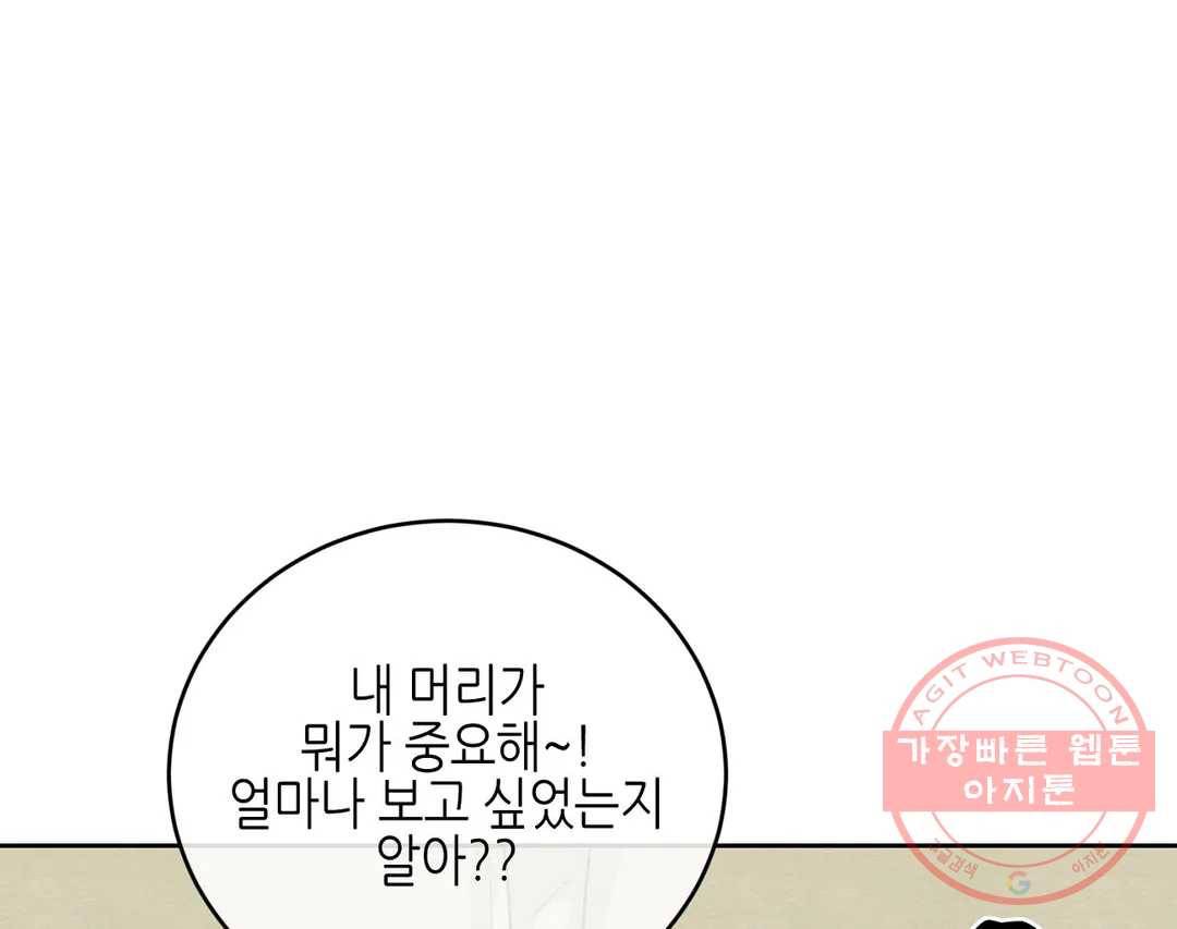 오늘의 섹스는 성공할 수 있을까? 55화 135